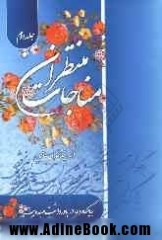 کتاب مناجات منتظران (2)