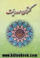 کتاب گفتمان مهدویت
