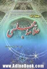 کتاب اعتقادات علامه مجلسی