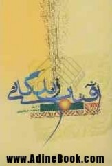 کتاب آفتاب زندگانی