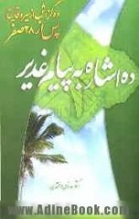 کتاب ده اشاره به پیام غدیر